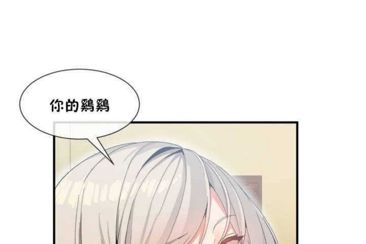 《男公關與富家女》漫画 第11話