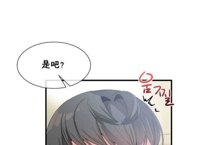 《男公關與富家女》漫画 第11話