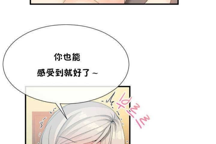 《男公關與富家女》漫画 第11話