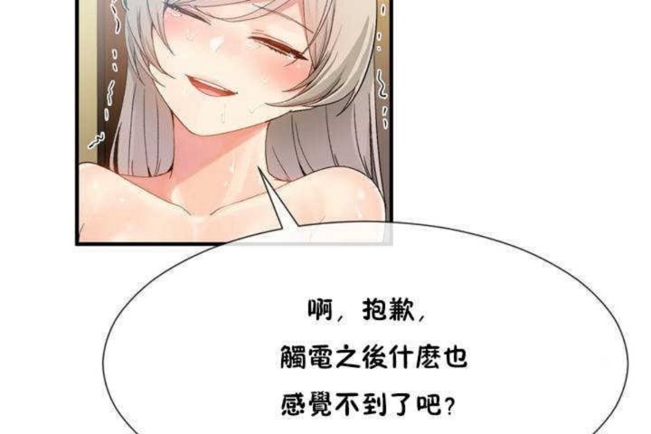 《男公關與富家女》漫画 第11話