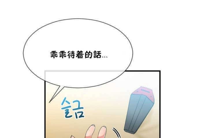 《男公關與富家女》漫画 第11話