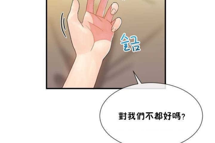 《男公關與富家女》漫画 第11話