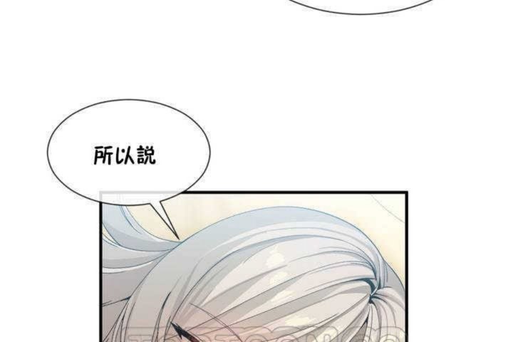 《男公關與富家女》漫画 第11話