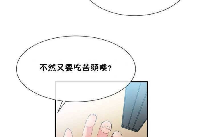 《男公關與富家女》漫画 第11話