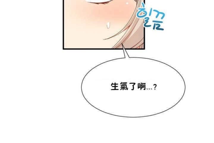 《男公關與富家女》漫画 第11話