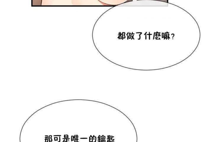 《男公關與富家女》漫画 第11話