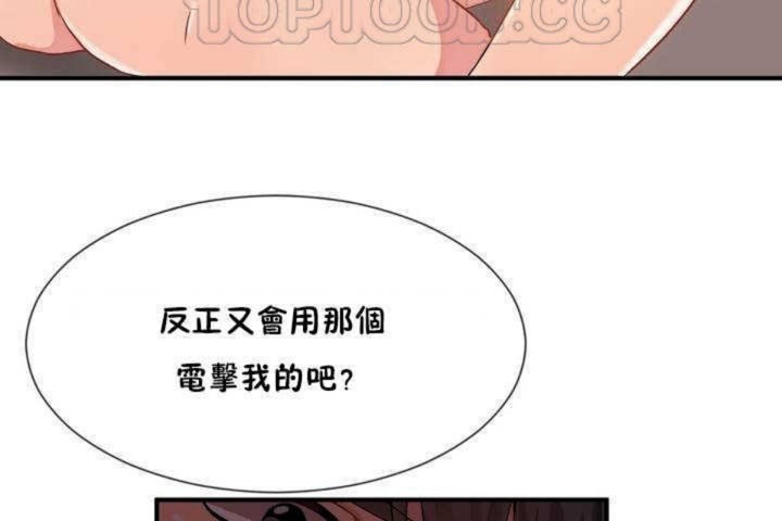 《男公關與富家女》漫画 第11話