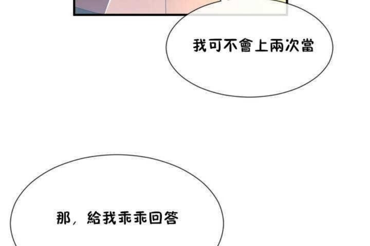 《男公關與富家女》漫画 第11話