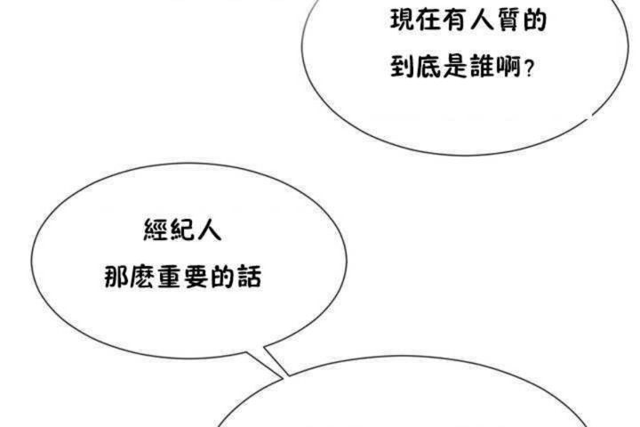 《男公關與富家女》漫画 第11話