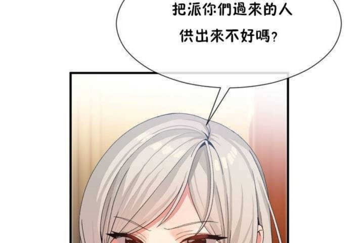 《男公關與富家女》漫画 第11話