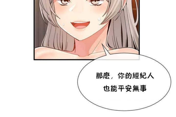 《男公關與富家女》漫画 第11話