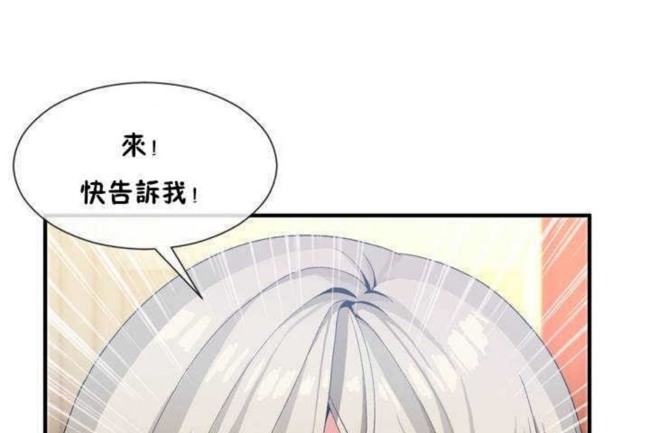 《男公關與富家女》漫画 第11話