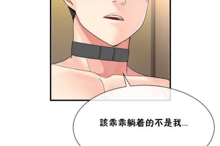 《男公關與富家女》漫画 第11話