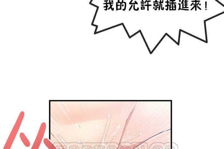 《男公關與富家女》漫画 第11話