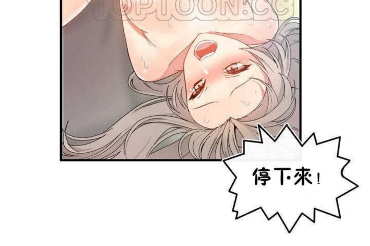 《男公關與富家女》漫画 第11話