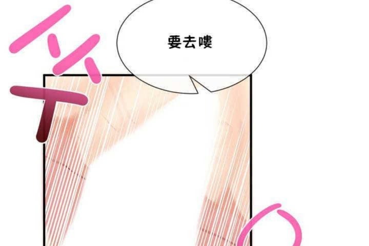《男公關與富家女》漫画 第11話