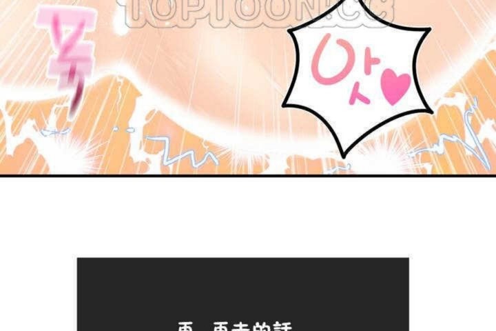 《男公關與富家女》漫画 第11話