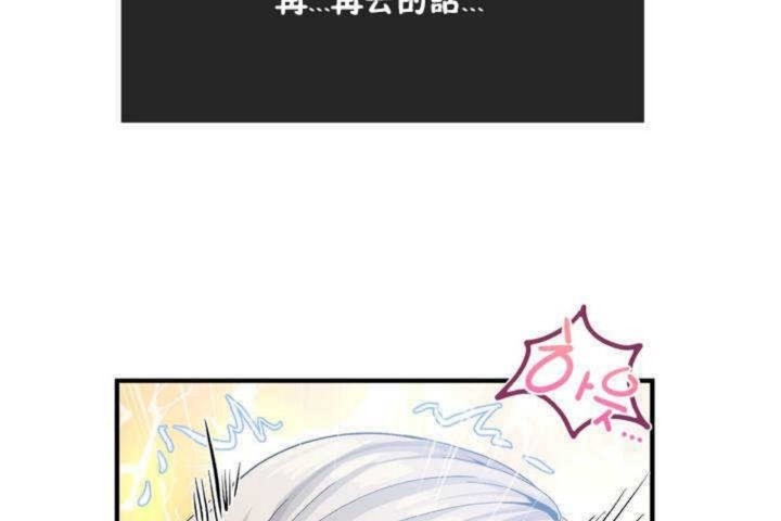 《男公關與富家女》漫画 第11話