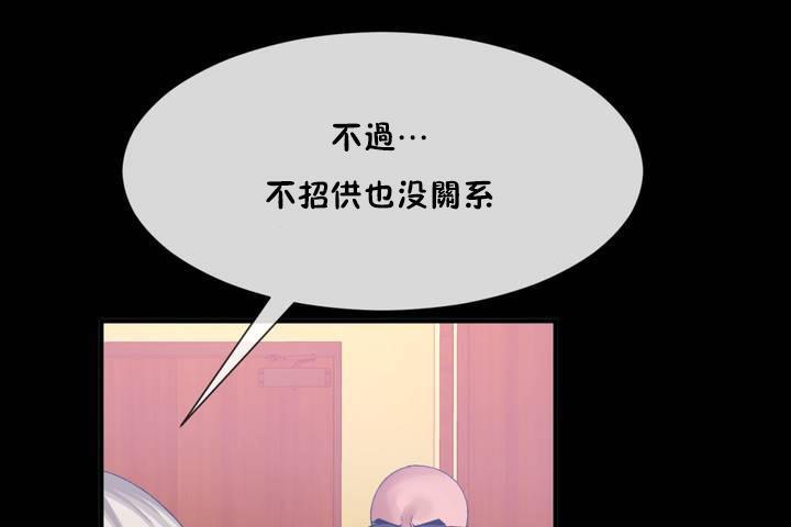 《男公關與富家女》漫画 第12話