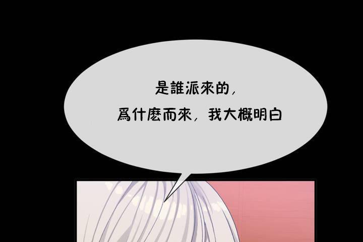《男公關與富家女》漫画 第12話
