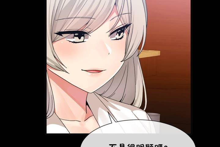《男公關與富家女》漫画 第12話