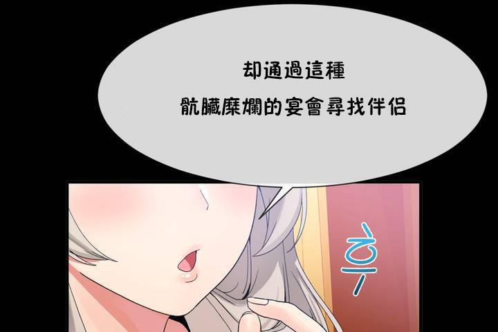 《男公關與富家女》漫画 第12話