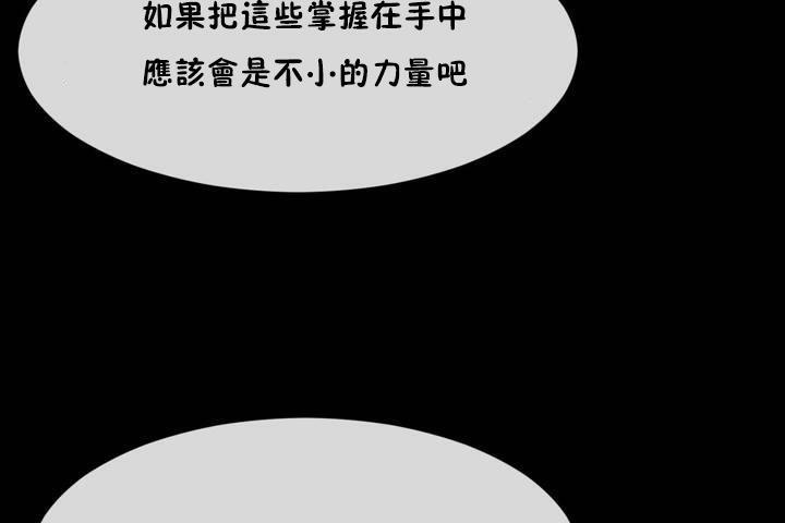 《男公關與富家女》漫画 第12話
