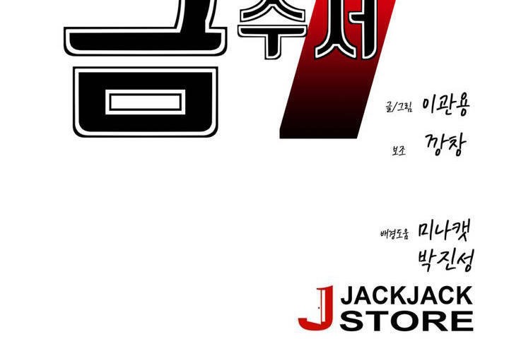 《男公關與富家女》漫画 第12話
