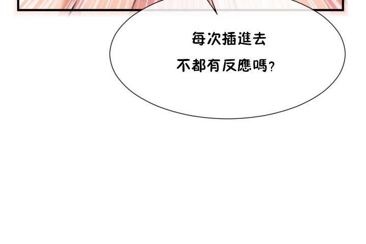 《男公關與富家女》漫画 第12話