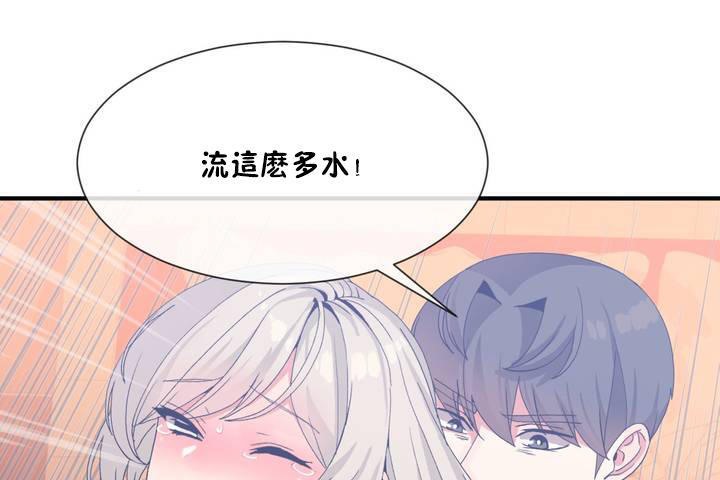 《男公關與富家女》漫画 第12話