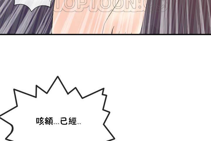 《男公關與富家女》漫画 第12話