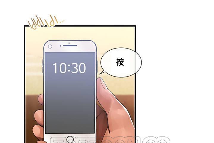 《男公關與富家女》漫画 第12話