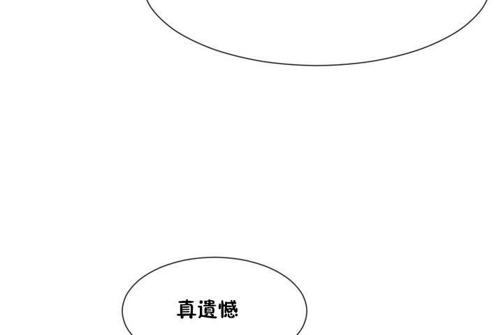 《男公關與富家女》漫画 第12話