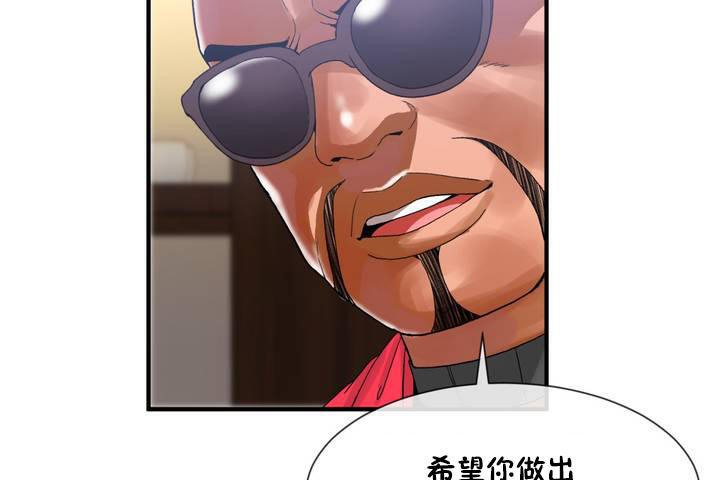 《男公關與富家女》漫画 第12話