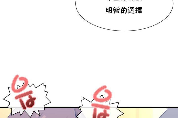 《男公關與富家女》漫画 第12話