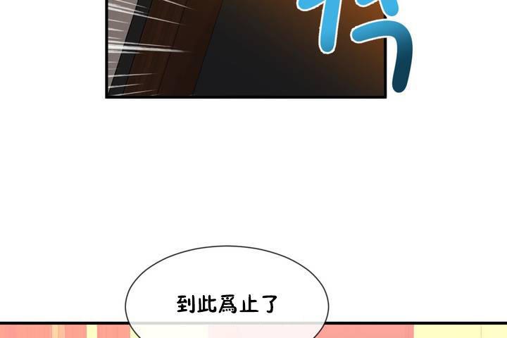 《男公關與富家女》漫画 第12話