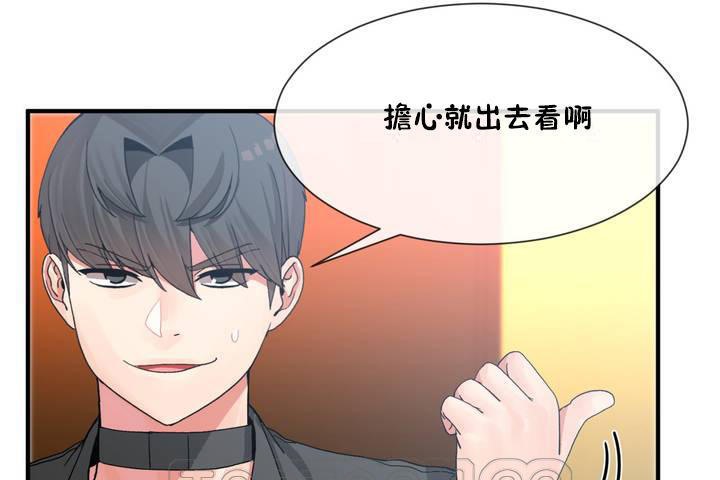 《男公關與富家女》漫画 第12話