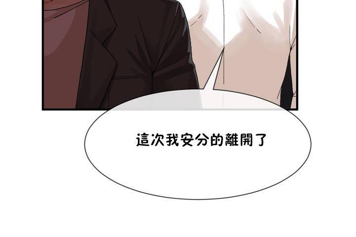 《男公關與富家女》漫画 第12話