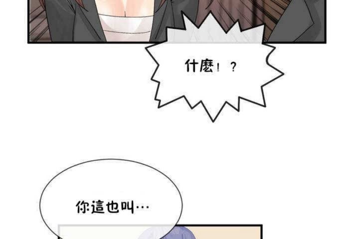 《男公關與富家女》漫画 第13話