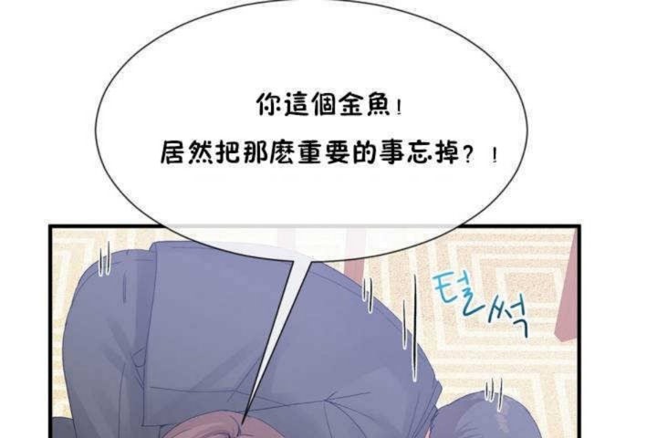 《男公關與富家女》漫画 第13話