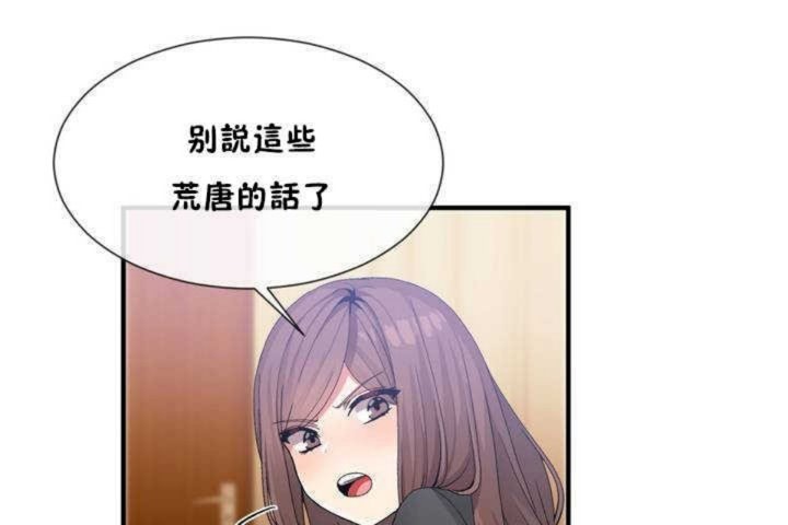 《男公關與富家女》漫画 第13話