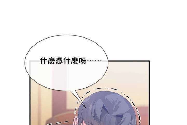 《男公關與富家女》漫画 第13話