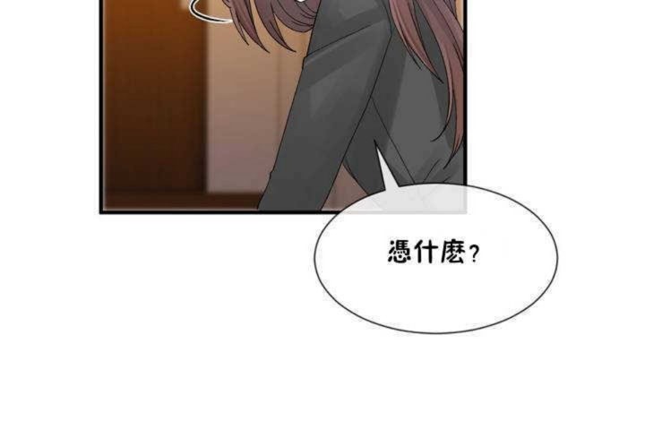 《男公關與富家女》漫画 第13話