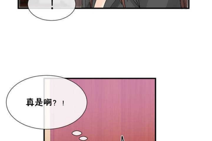 《男公關與富家女》漫画 第13話