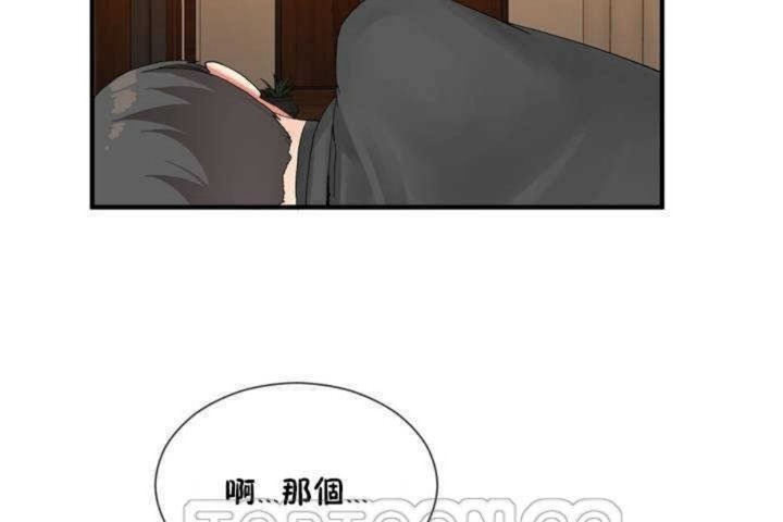 《男公關與富家女》漫画 第13話