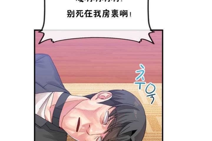《男公關與富家女》漫画 第13話