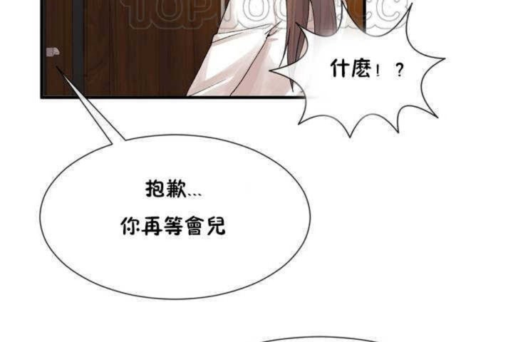 《男公關與富家女》漫画 第13話