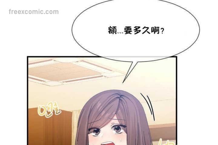 《男公關與富家女》漫画 第13話