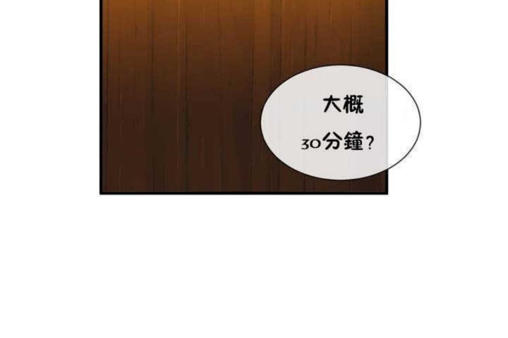 《男公關與富家女》漫画 第13話