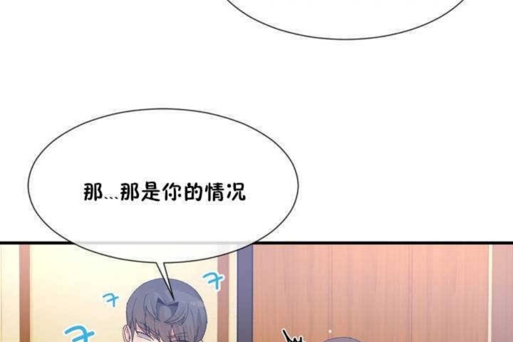 《男公關與富家女》漫画 第13話